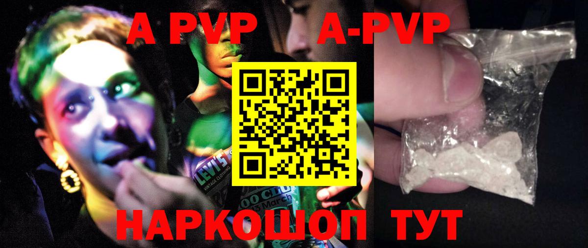 Альфа ПВП Crystall  A-PVP Соль  APVP  Ирбит  Вход с VPN  Alpha-PVP крисы CK 