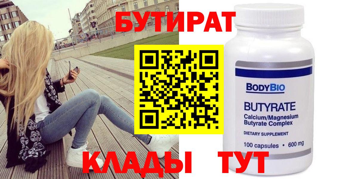 Бутират оксана  Вход с VPN  Ирбит 