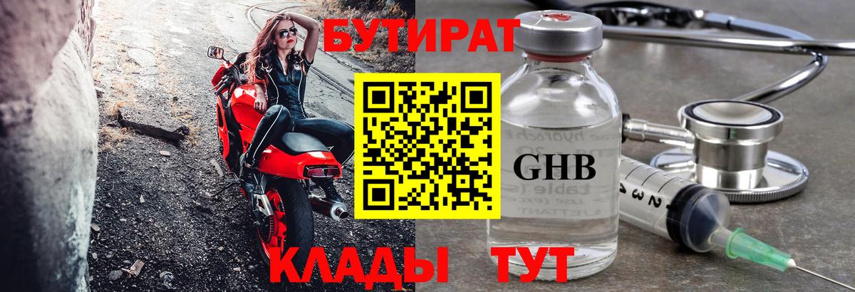 Бутират 1.4BDO Ирбит