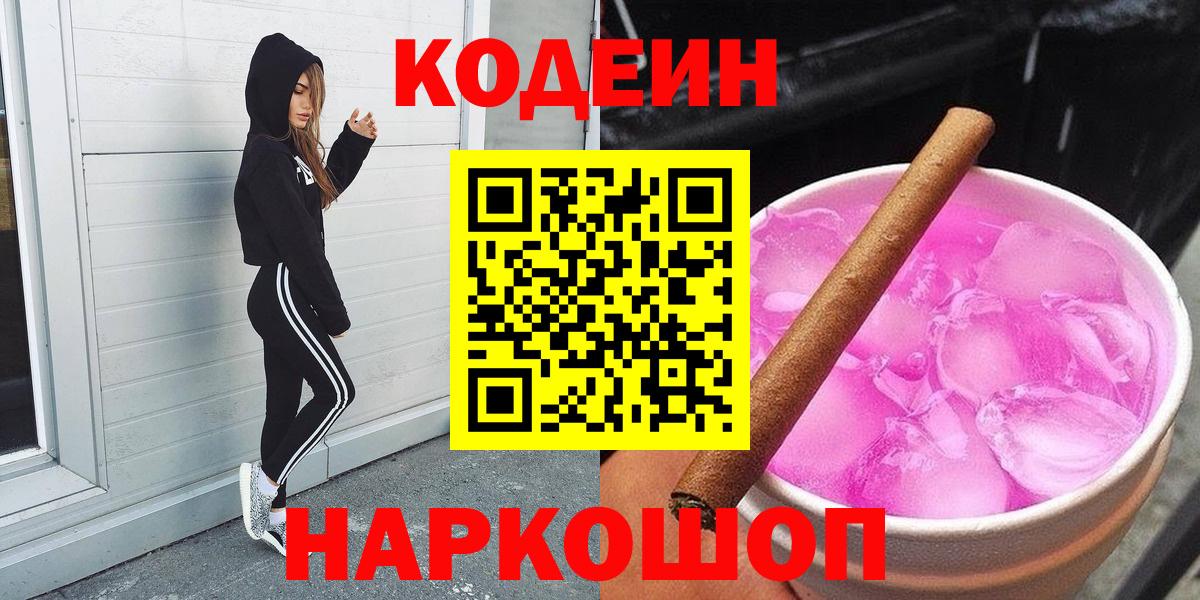 Codein Purple Drank Ирбит
