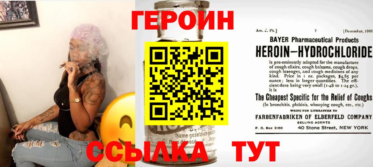 ГЕРОИН герыч  Вход с VPN  Ирбит 