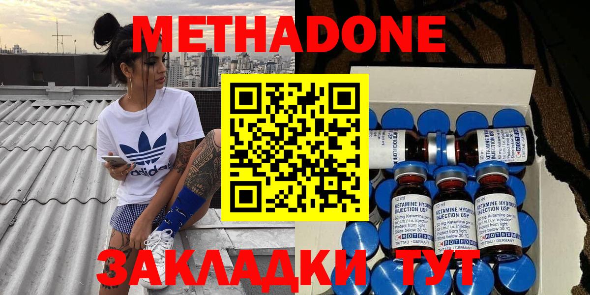 МЕТАДОН methadone  Вход с VPN  Метадон мёд  Ирбит 
